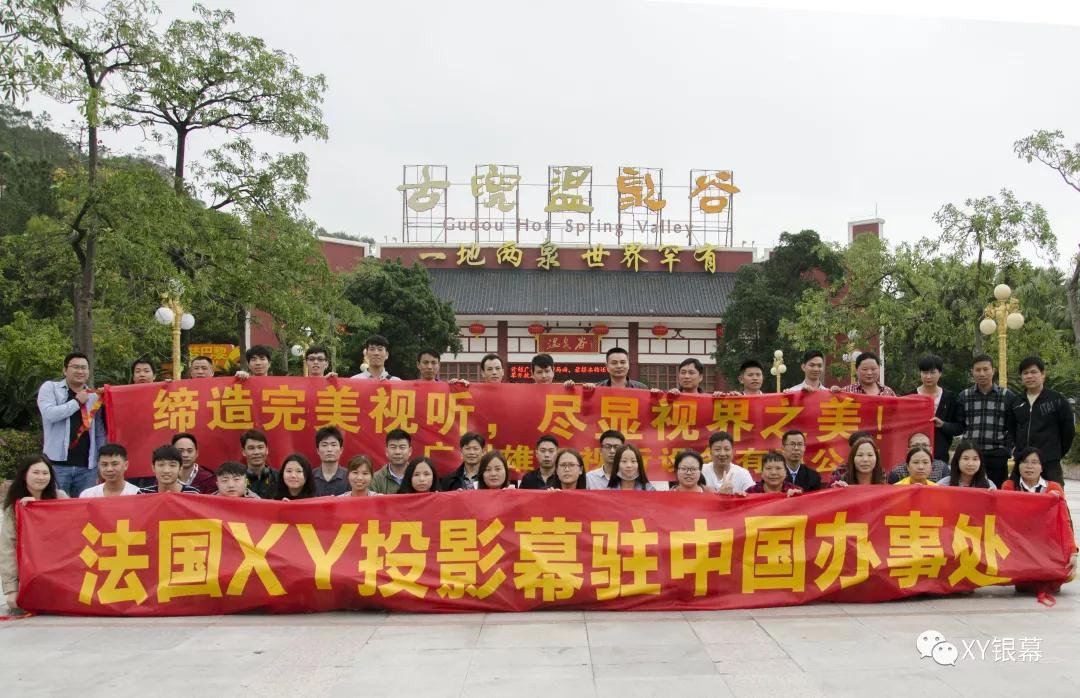 XY Screens-Company Trip to Jiangmen Gudou Hot Spring Resort